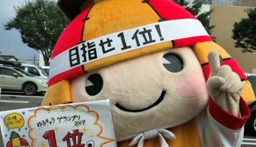 ころう君を熊本のみんなで日本一にしよう！ころう君がゆるキャラグランプリに挑戦中！