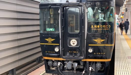 三角線の観光列車「A列車で行こう」に乗って天草へ行ってきました
