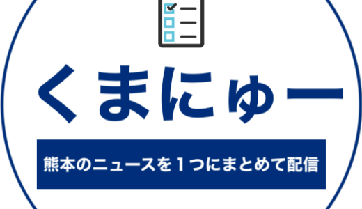 新しいWEBサービス「くまにゅー」というニュースサイトを発表します！