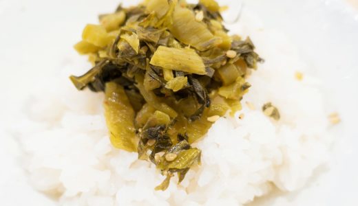高菜漬け ～ 熊本のおいしい食べ物シリーズ その11：食べ方のバリエーションが豊富なご飯のお供！【グルメ・熊本】