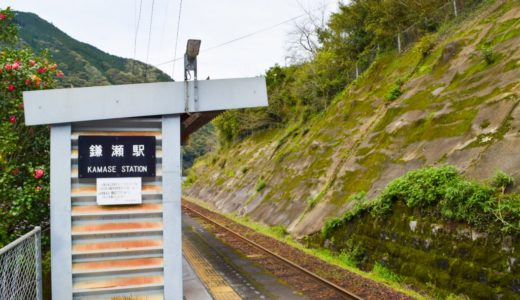 【葉木駅と鎌瀬駅】八代市坂本町の球磨川沿いにある無人駅はのどかな雰囲気の良い場所