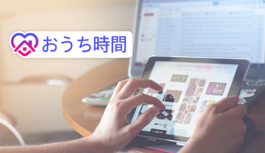 おうち時間に豊かさを、オンライン朝活のススメ！