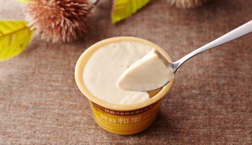 阿蘇で採れた和栗を使用した『阿蘇 和栗プリン』が期間限定で発売！