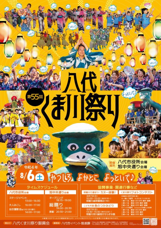 【八代くま川祭り2025】第58回八代くま川祭りが8月2日に開催！