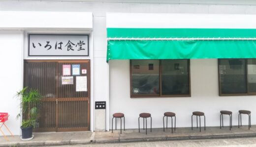 【いろは食堂】熊本・田崎市場で海鮮丼！ランチで大人気の食堂。朝営業もあり