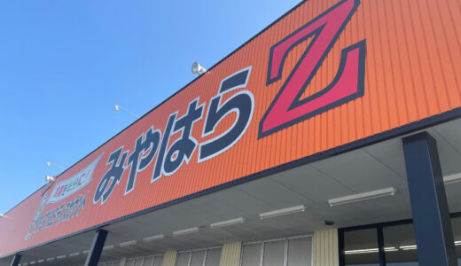 【スーパーみやはら】250円弁当とジャンボチキンカツのコスパが良すぎる！