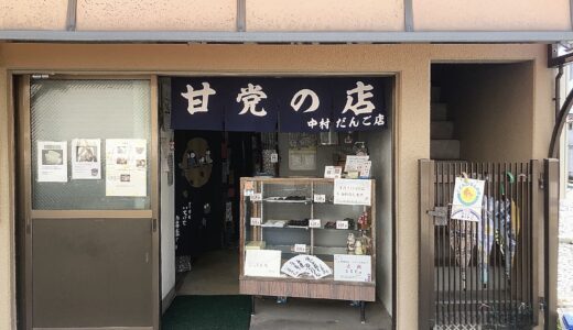 100年以上続く昔ながらの和菓子の老舗「中村だんご店」【熊本市中央区坪井】