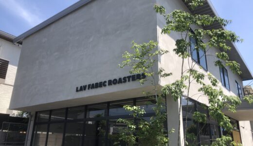本格的なコーヒーを味わえるカフェ「Lav-Fabec Roasters」。場所は熊本市東区八反田。