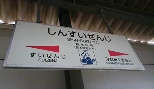 熊本県内の主なニュースまとめ ～ 2024年2月