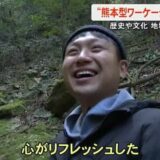 熊本の歴史や文化、地域が抱える課題を学ぶ「熊本型ワーケーション」を体験