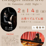 racine(ラシーヌ) ジャズのミニコンサートが2月14日にお祭りでんでん館で開催【熊本】