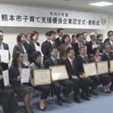 子育て・仕事の両立に取り組む熊本市の『子育て支援優良企業』にRKKなど53社が認定