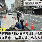 熊本市で相次ぐ道路の陥没　危険性がないか確認の下水道管調査開始