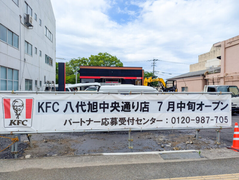 ケンタッキー八代旭中央通店が7月19日にオープン予定！八代2店舗目