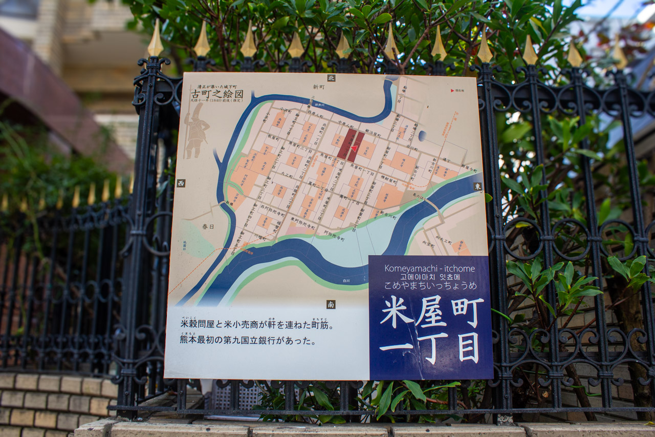 【熊本城下町散策シリーズ～古町エリア⑫】加藤清正公が築いた米屋町をぶらりと散策してみた！