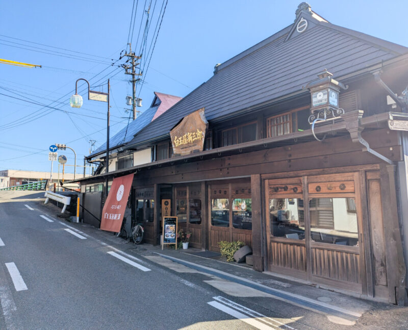 【氷川町】老舗の白玉が自宅で味わえる！白玉屋新三郎で冷凍白玉を購入してみた