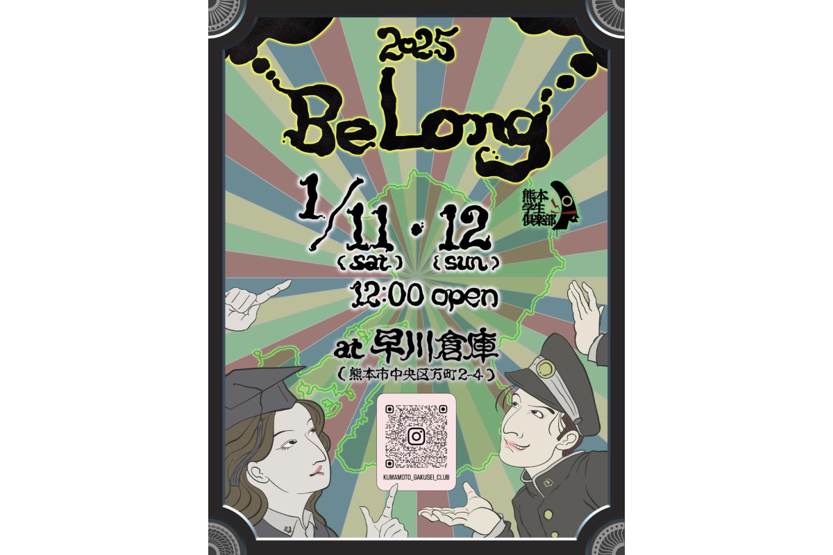 熊本の学生が作り上げる学校の垣根を超えた文化 「BeLong 2026」開催