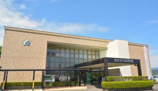 あさぎり町役場