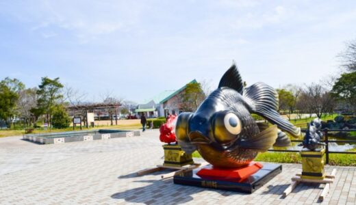 金魚と鯉の郷広場（公園・スポーツ）玉名郡長洲町