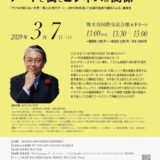 【イベント情報】日本一わかりやすい!アートと街とビジネスの関係「マツコの知らない世界~買える!現代アート」に出演の宮津大輔氏による講演会