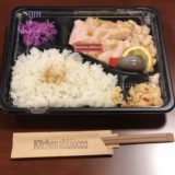 熊本のがんばる飲食店のテイクアウトメニューを紹介！『Kitchen abbiocco −キッチンアビオッコ−』編〜コロナに負けるな！〜