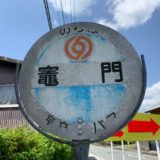 竈門炭治郎の故郷か？ 鬼滅の刃の聖地が熊本にもあった！鬼舞辻無惨のアジトか？熊本に竈門と鬼の住処を見つけた！！