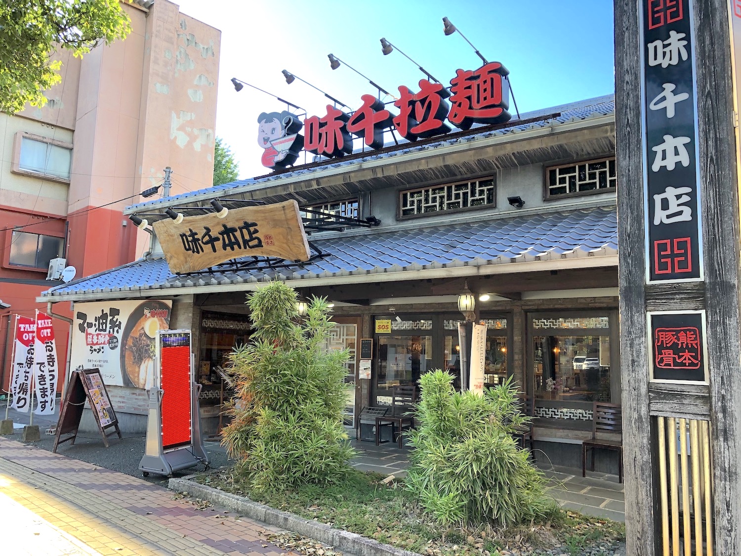 味千ラーメン