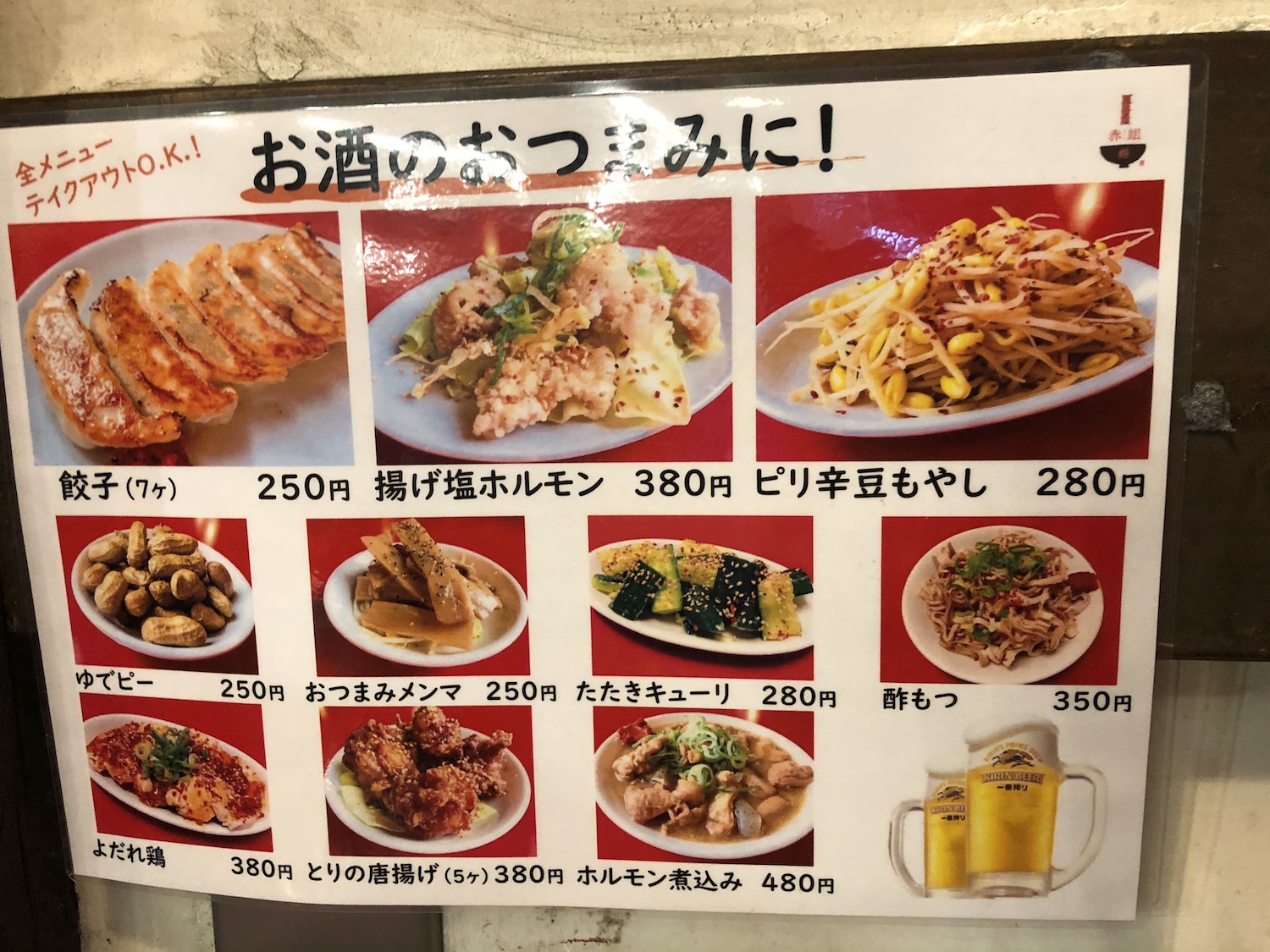 ラーメン赤組