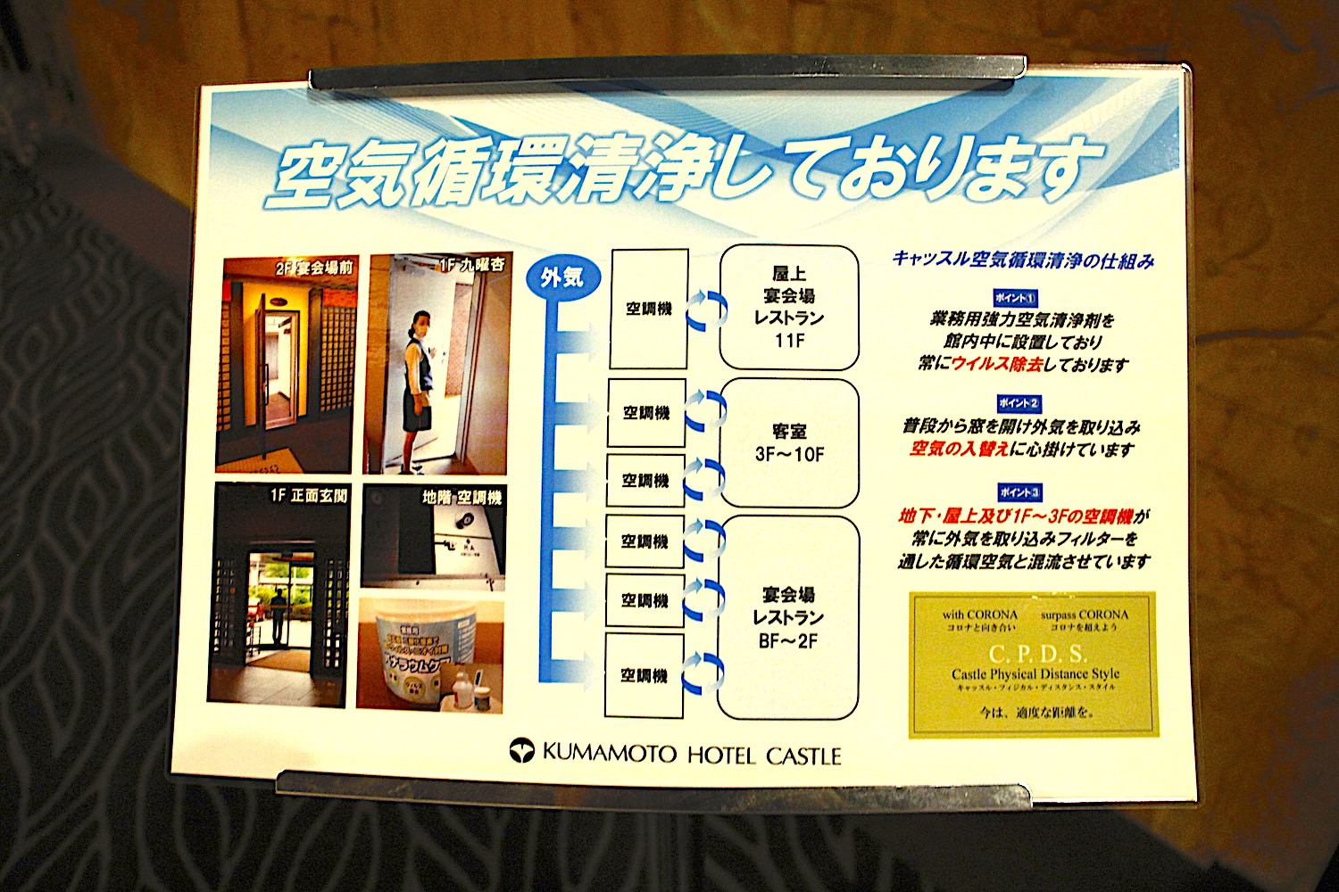 熊本ホテルキャッスル