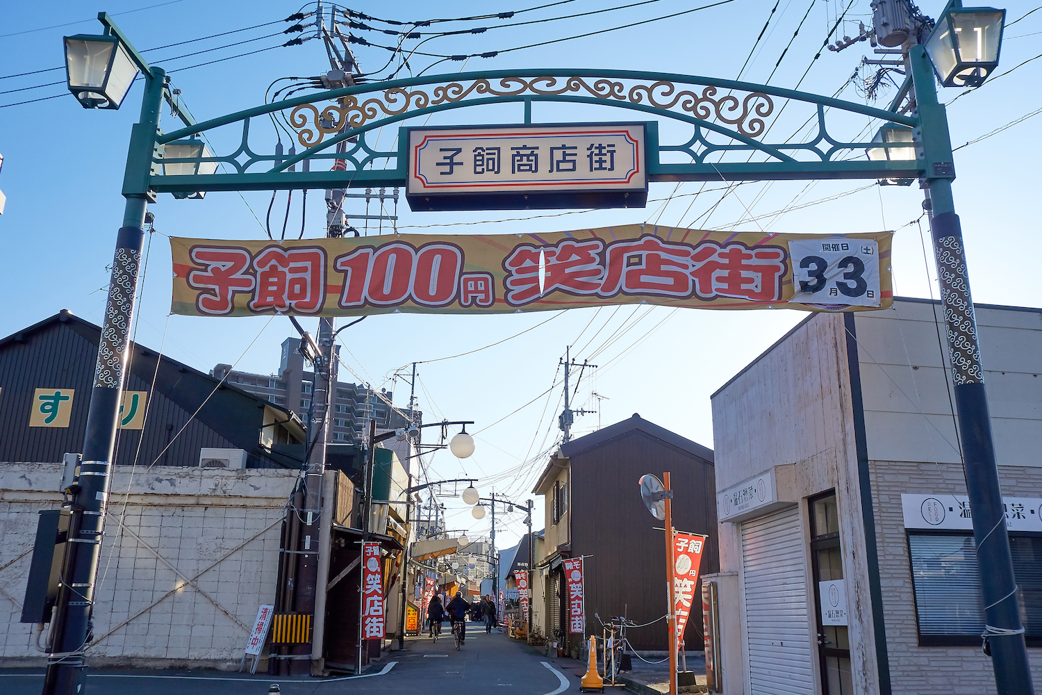 子飼商店街
