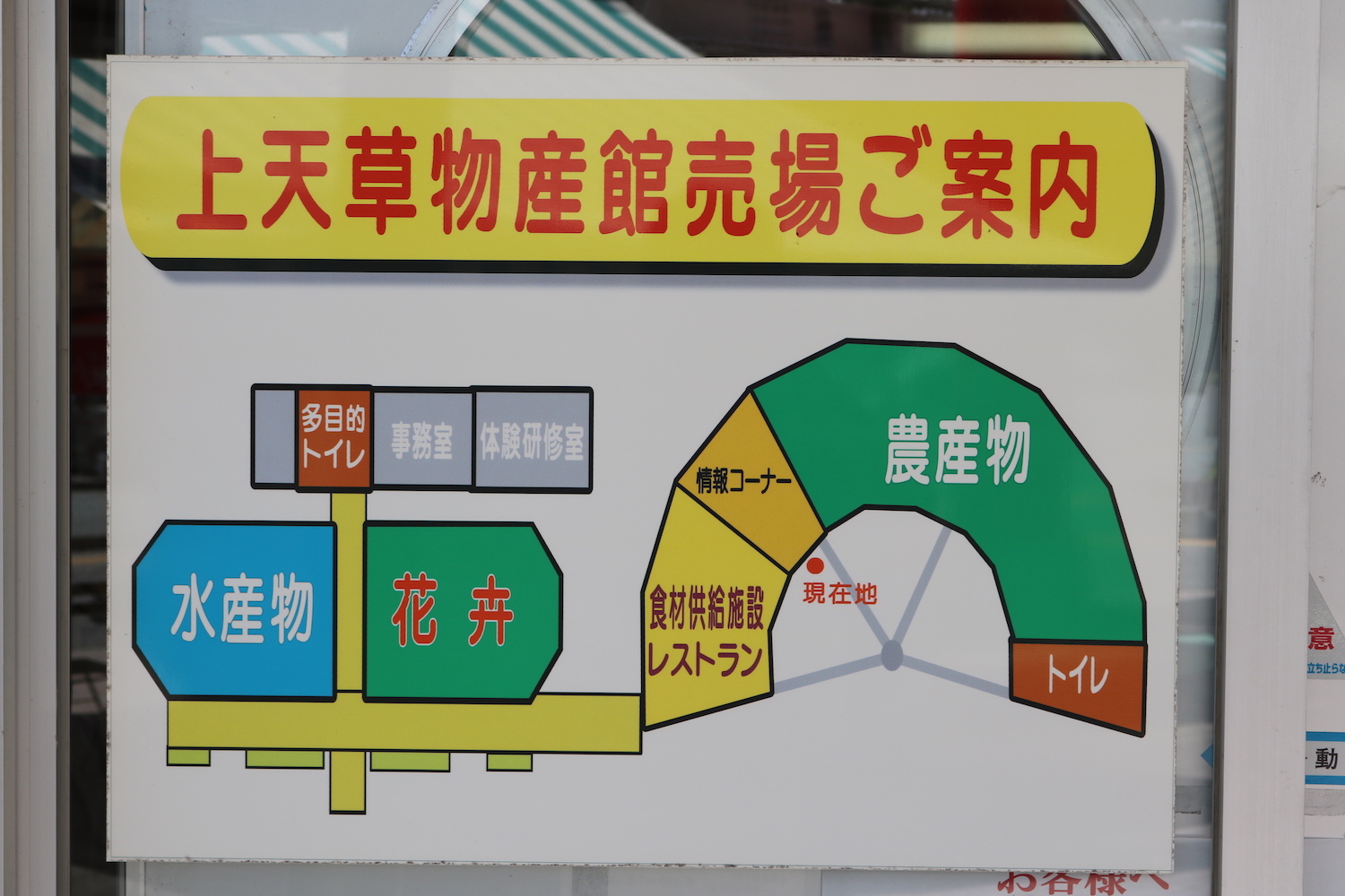 道の駅さんぱ〜る