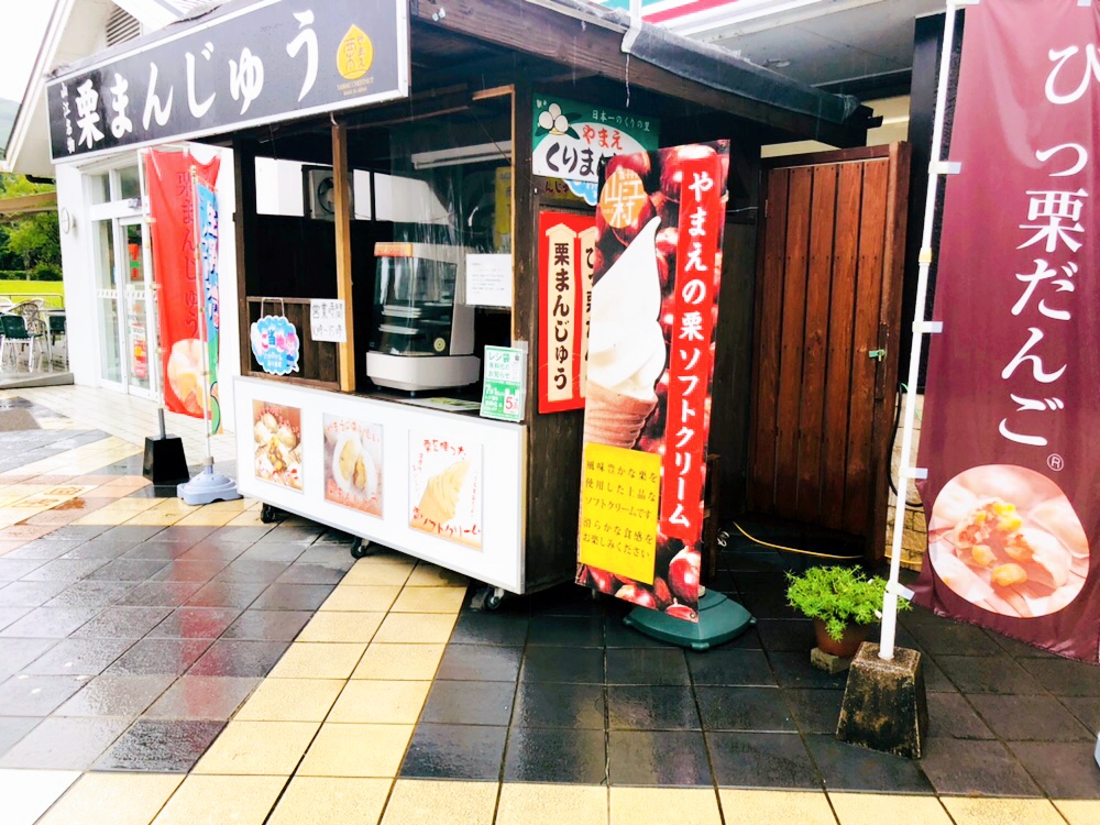 やまえサービスエリア