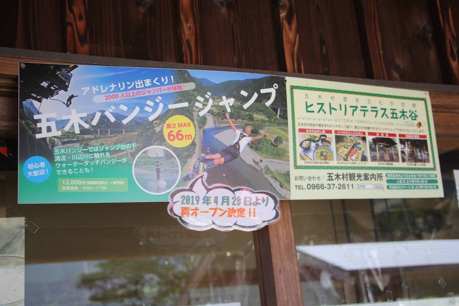道の駅 子守唄の里 五木