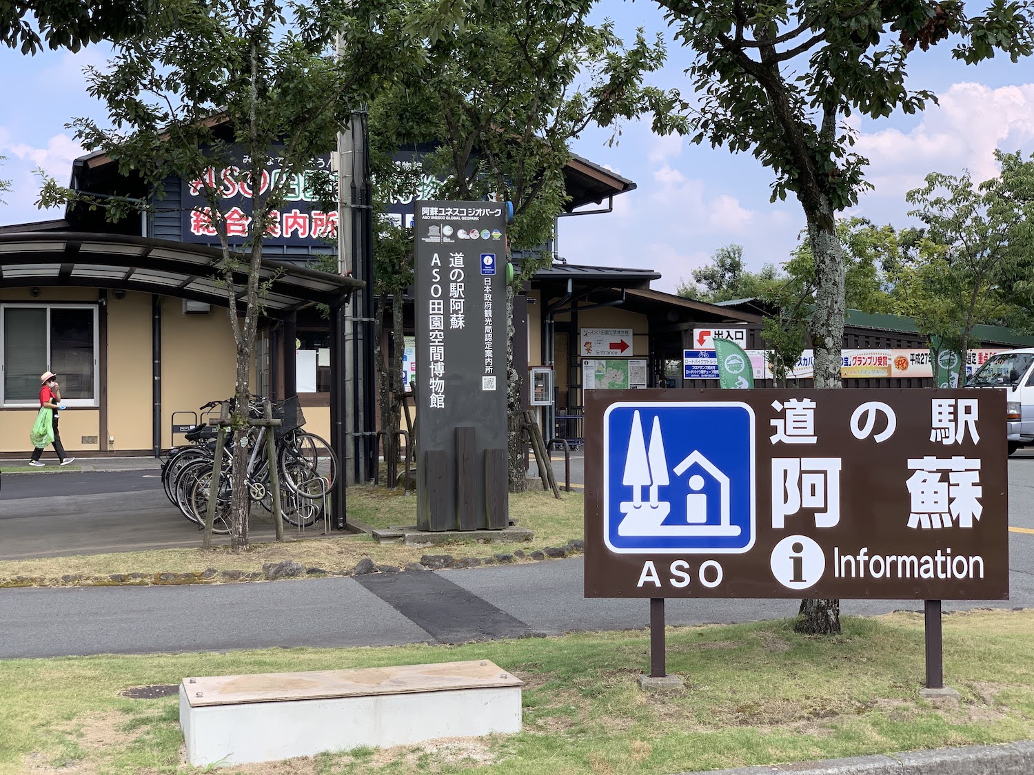 道の駅 阿蘇
