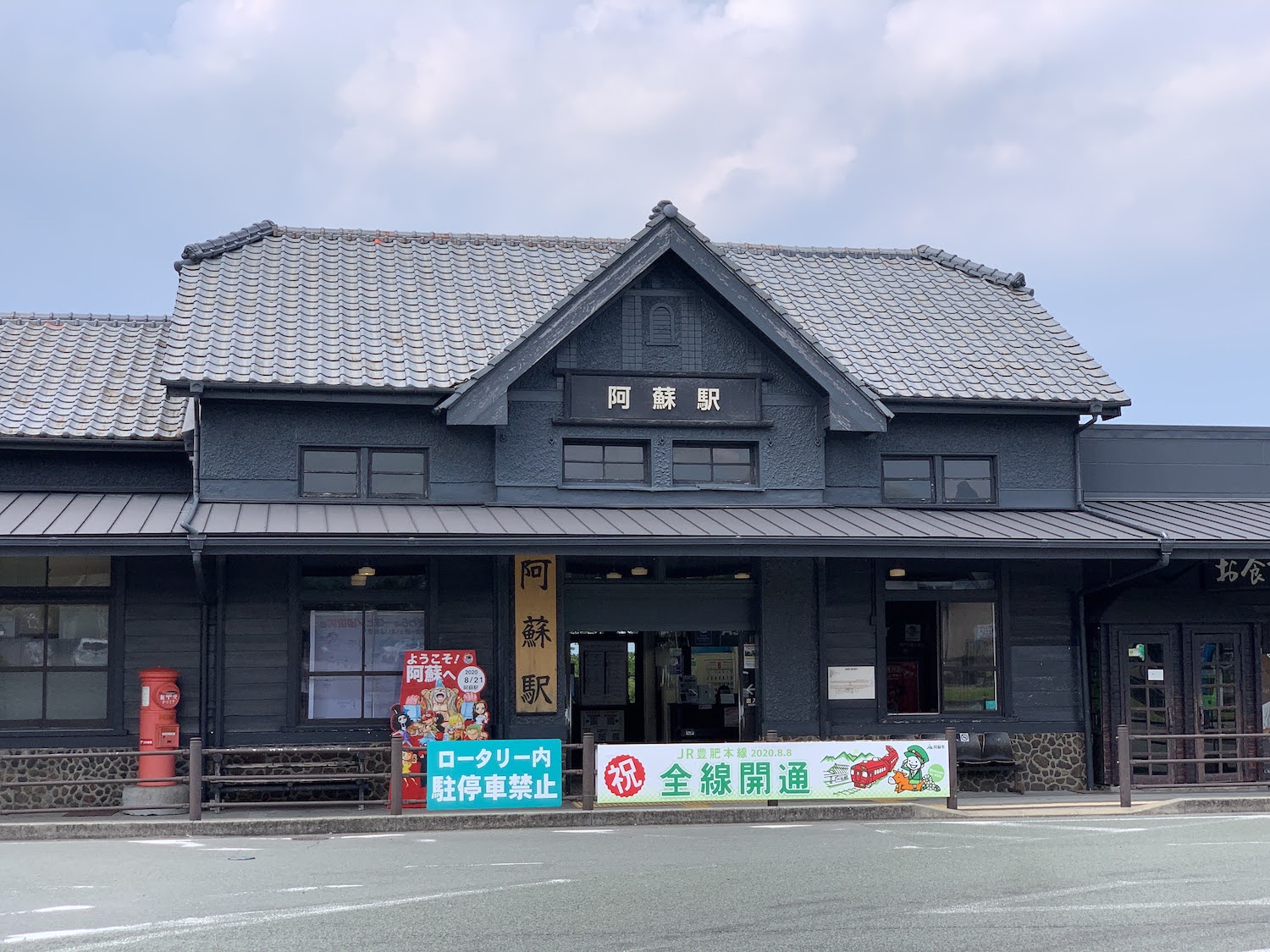 道の駅 阿蘇