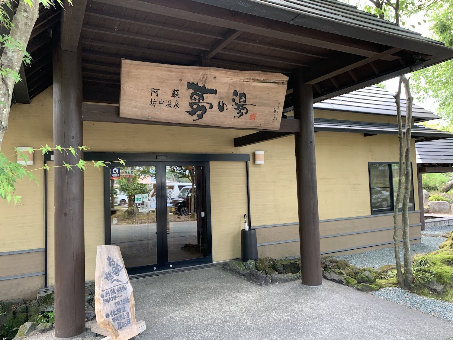 道の駅 阿蘇