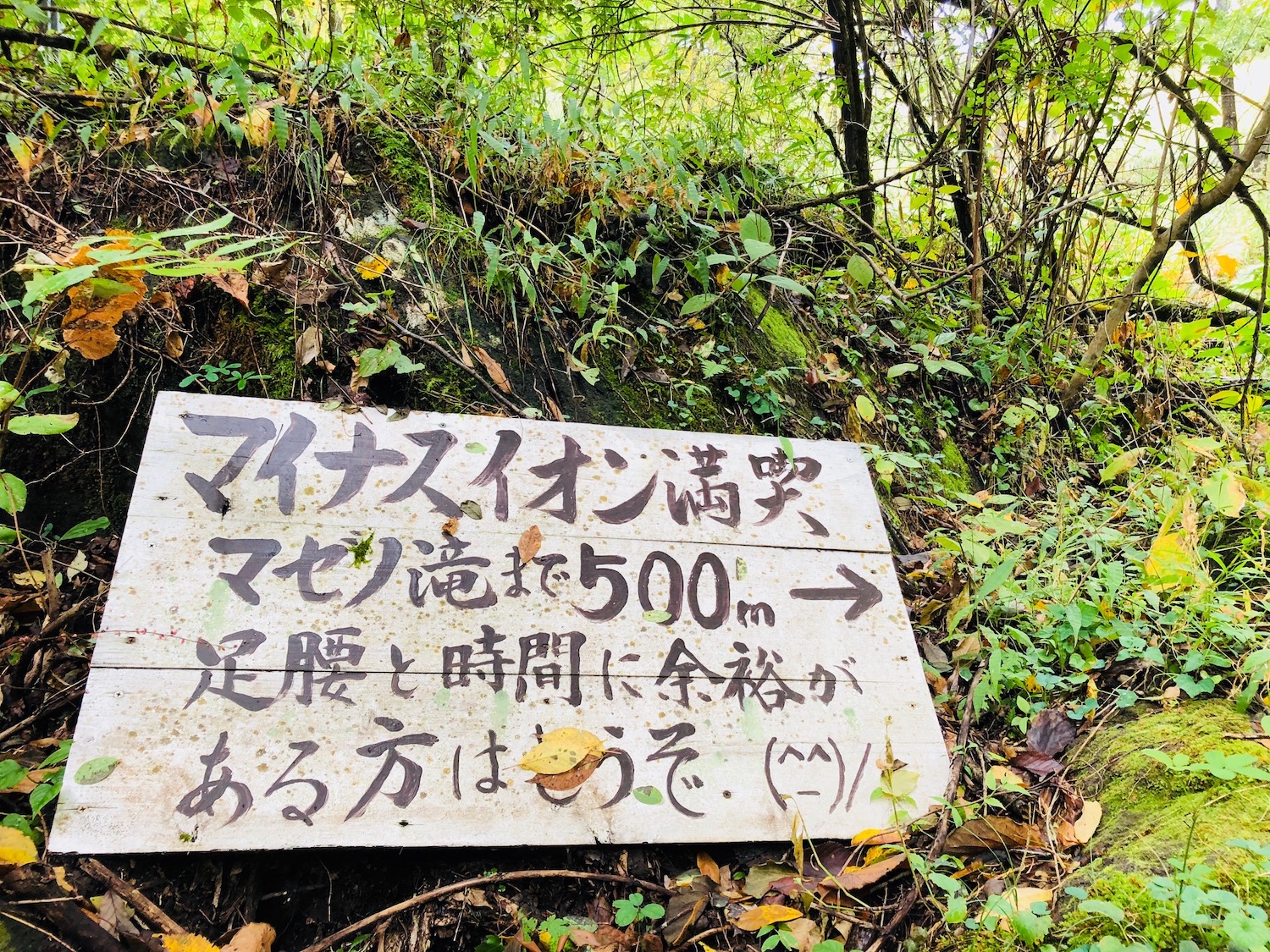 マゼノ渓谷