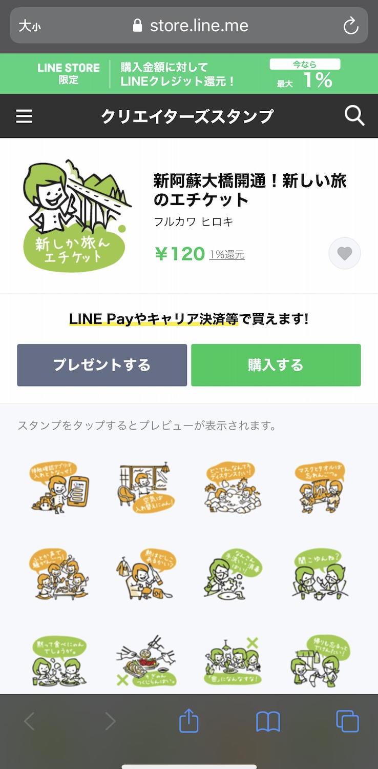 新阿蘇大橋開通カウントダウンキャンペーン