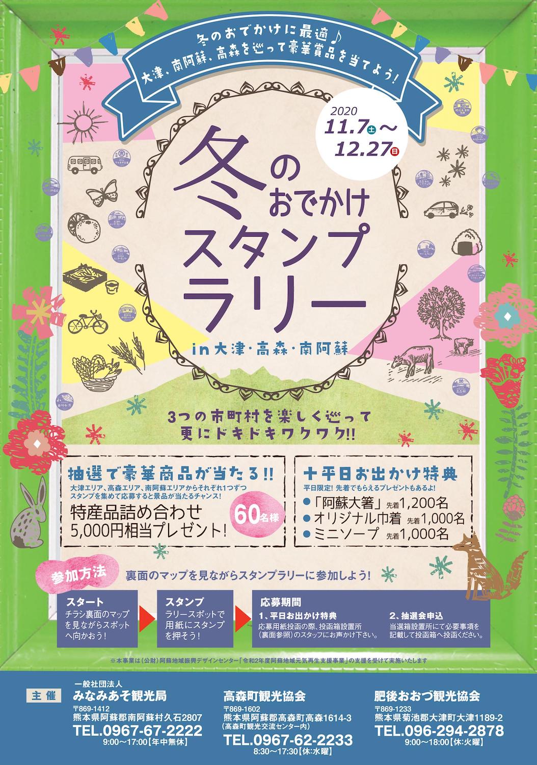 新阿蘇大橋開通カウントダウンキャンペーン