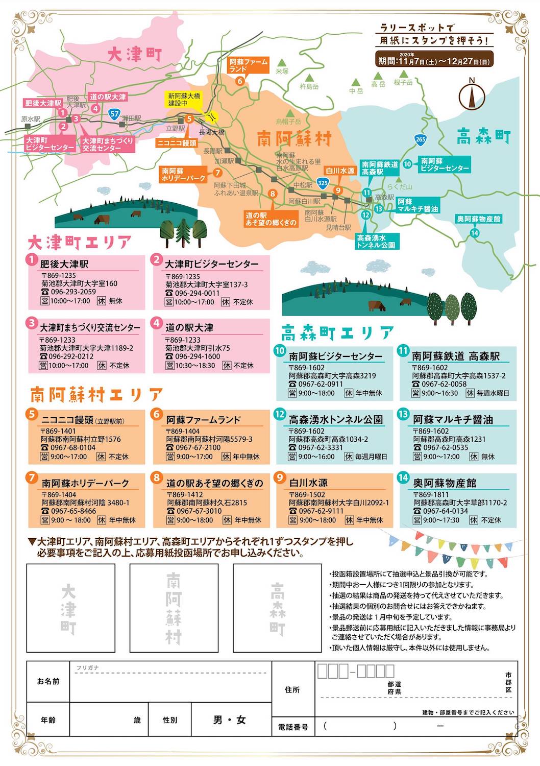 新阿蘇大橋開通カウントダウンキャンペーン