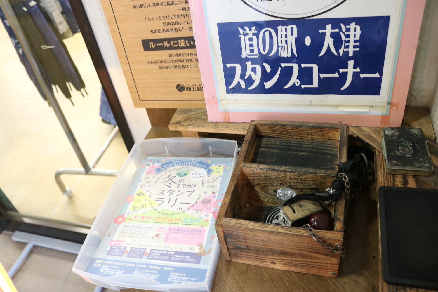 道の駅大津