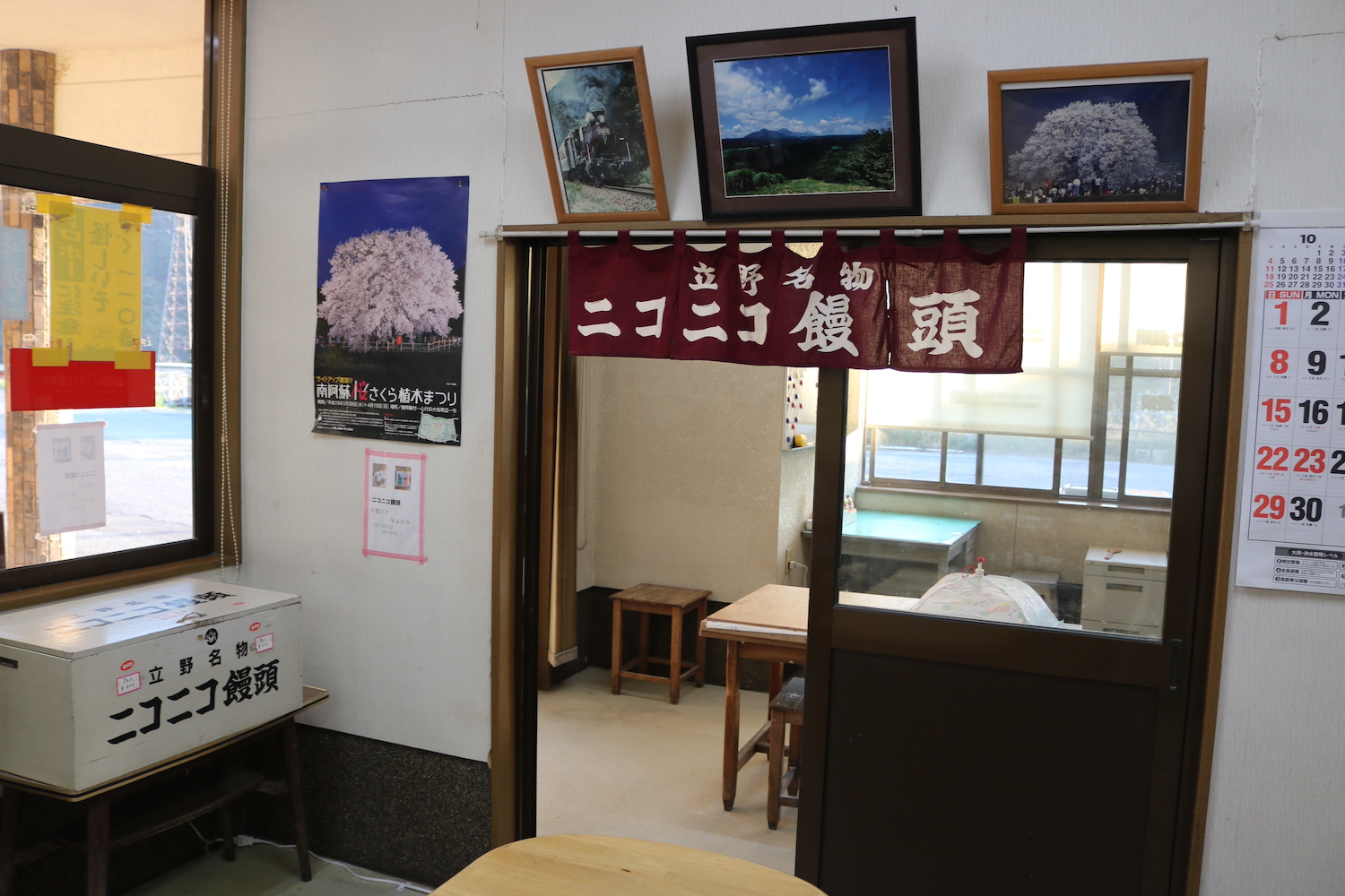 ニコニコ饅頭