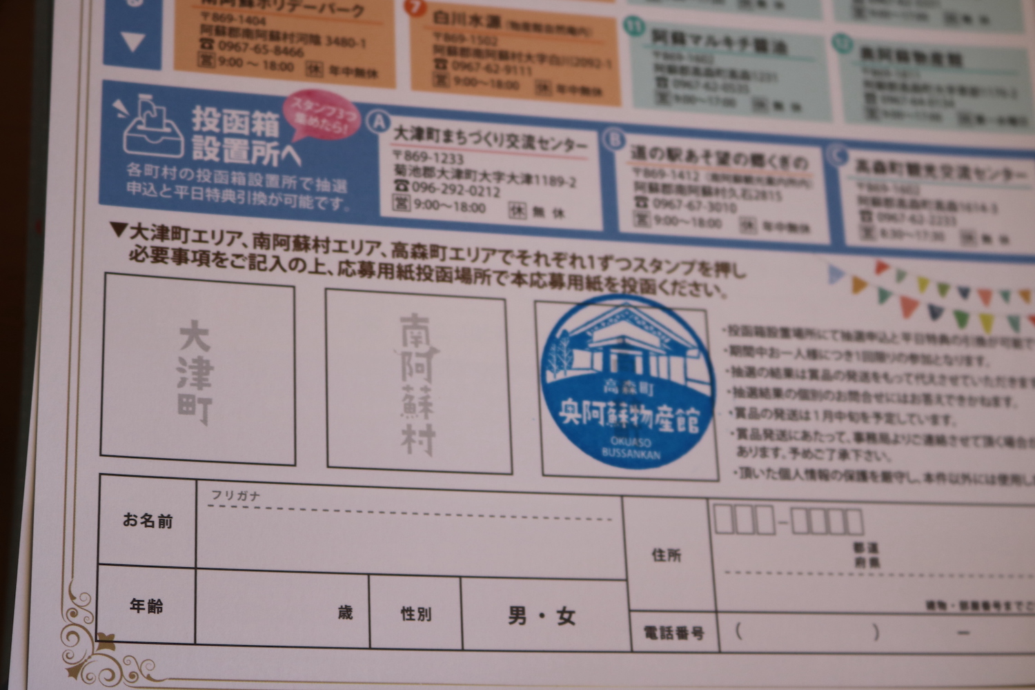 奥阿蘇物産館
