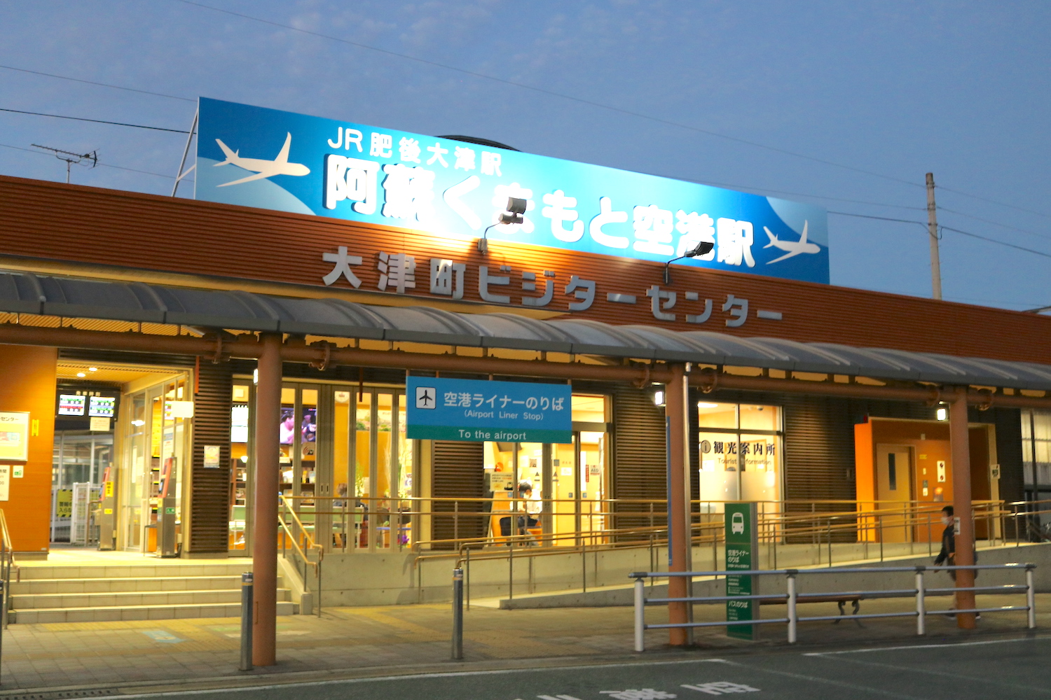 肥後大津駅