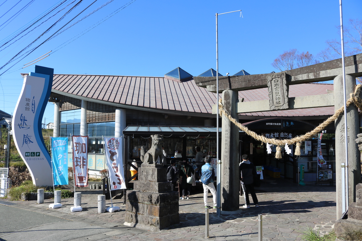 白川水源