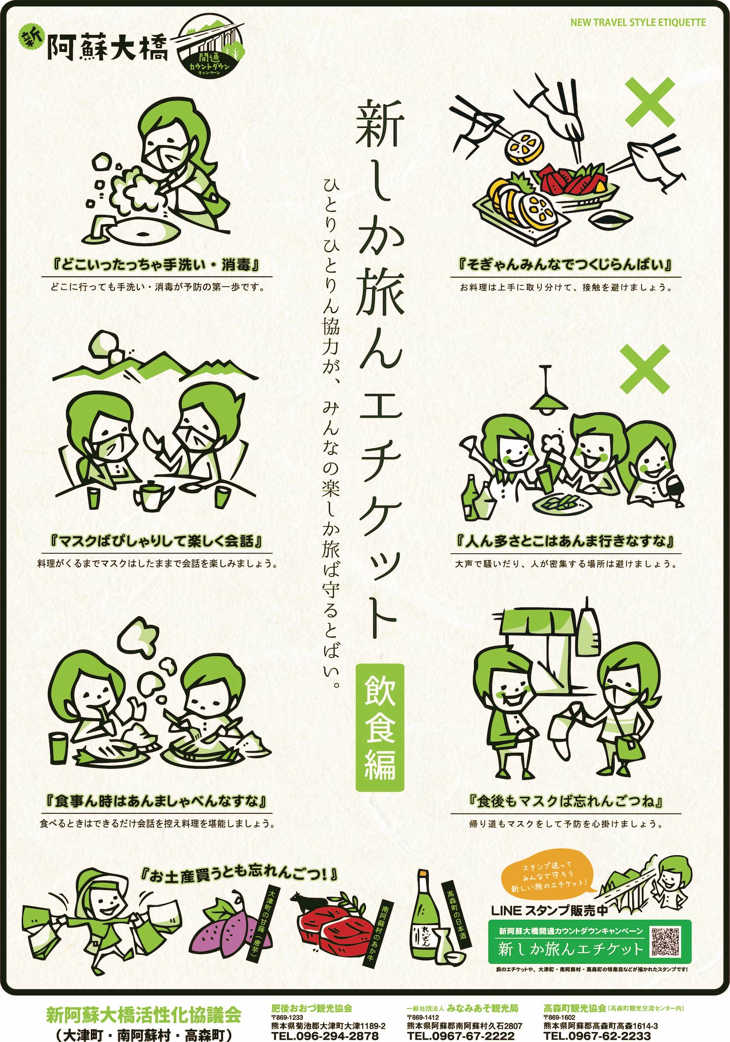 新阿蘇大橋開通カウントダウンキャンペーン