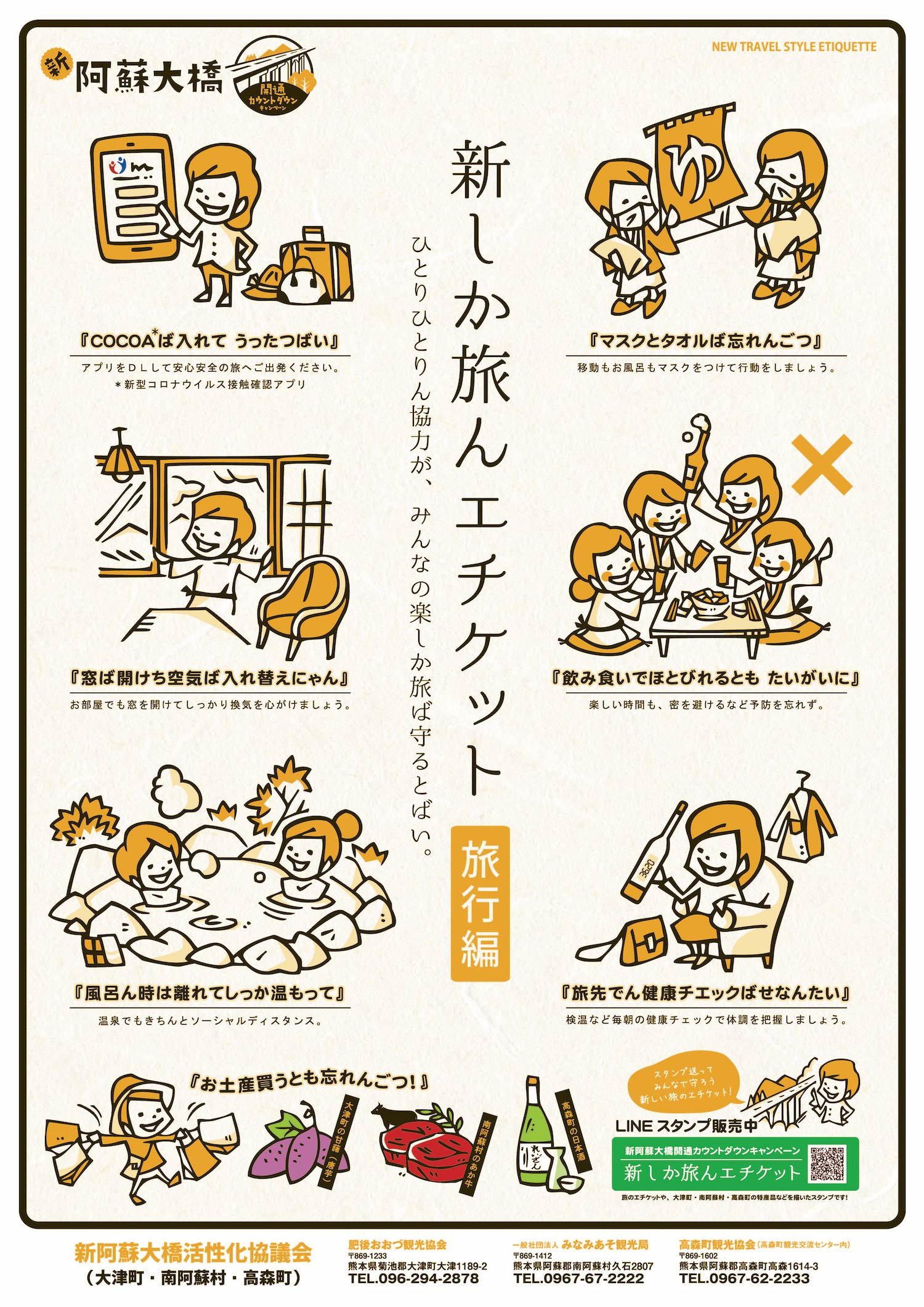 新阿蘇大橋開通カウントダウンキャンペーン