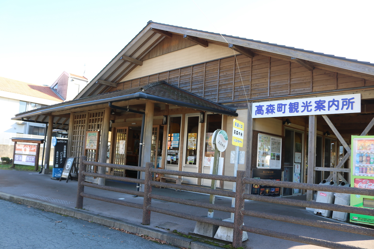 高森町観光交流センター