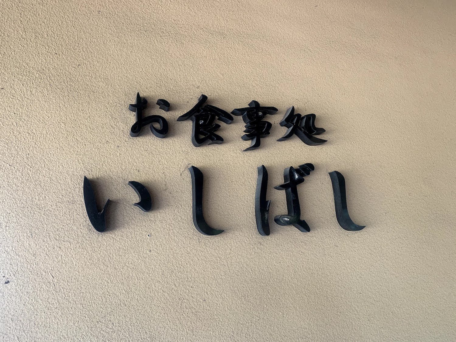 道の駅 通潤橋