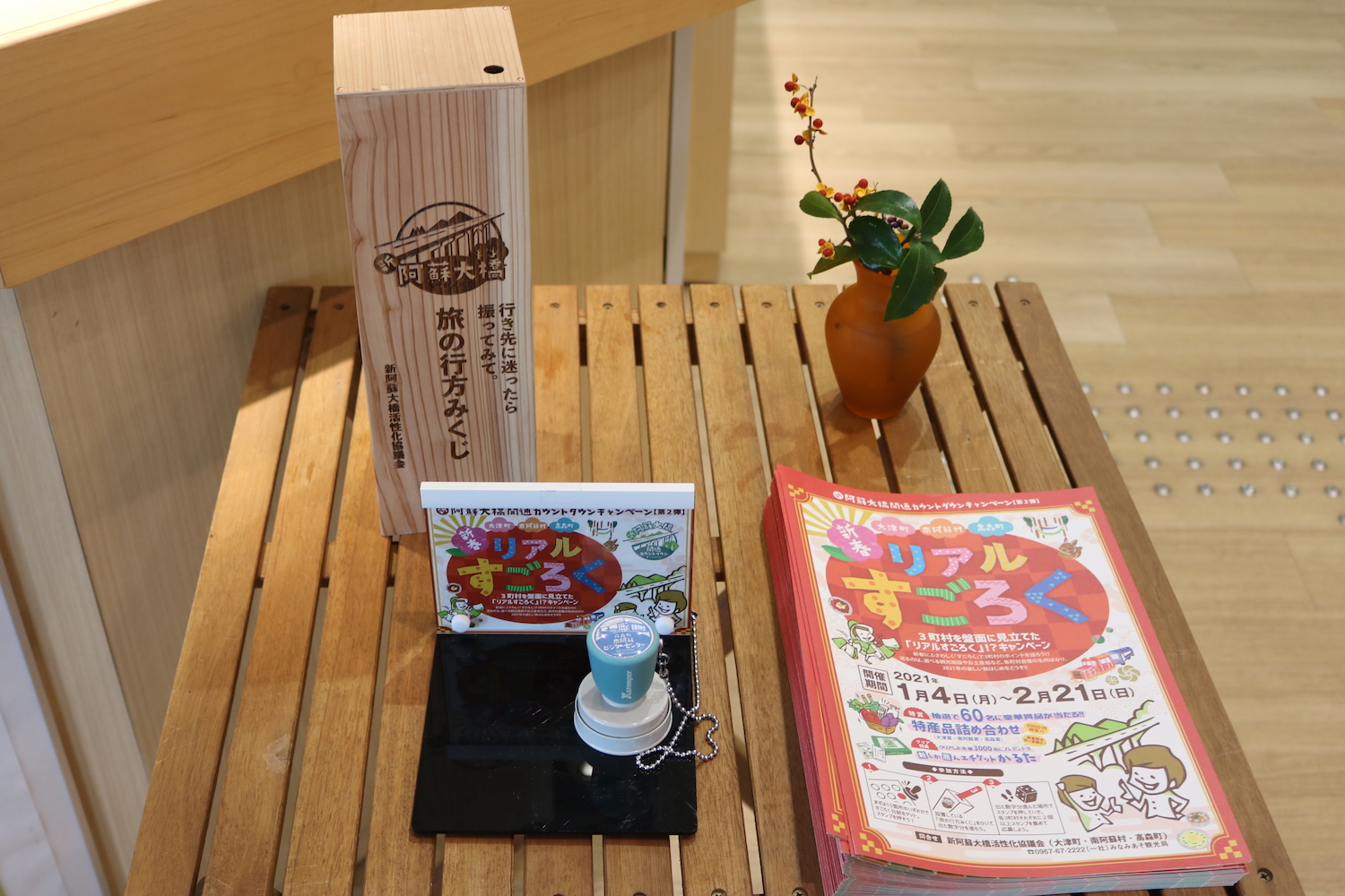 南阿蘇ビジターセンター